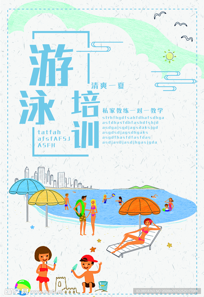 游泳培训