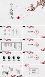 简历竞聘PPT
