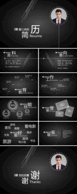 简历竞聘PPT