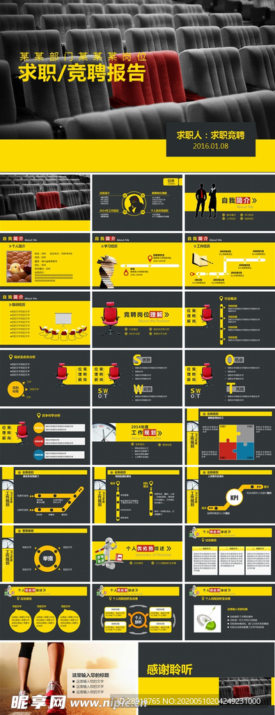 简历竞聘PPT