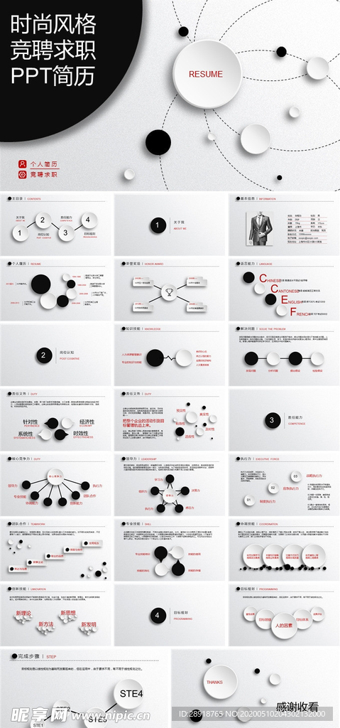 简历竞聘PPT