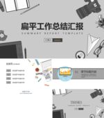 扁平化ppt