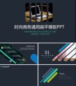 扁平化ppt