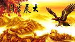 长城