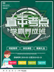 学霸养成班