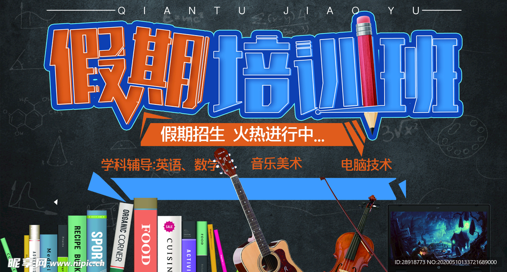 假期培训班