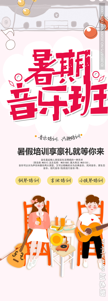 音乐班