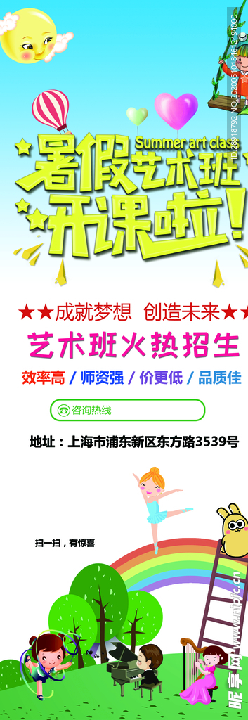 暑期艺术班