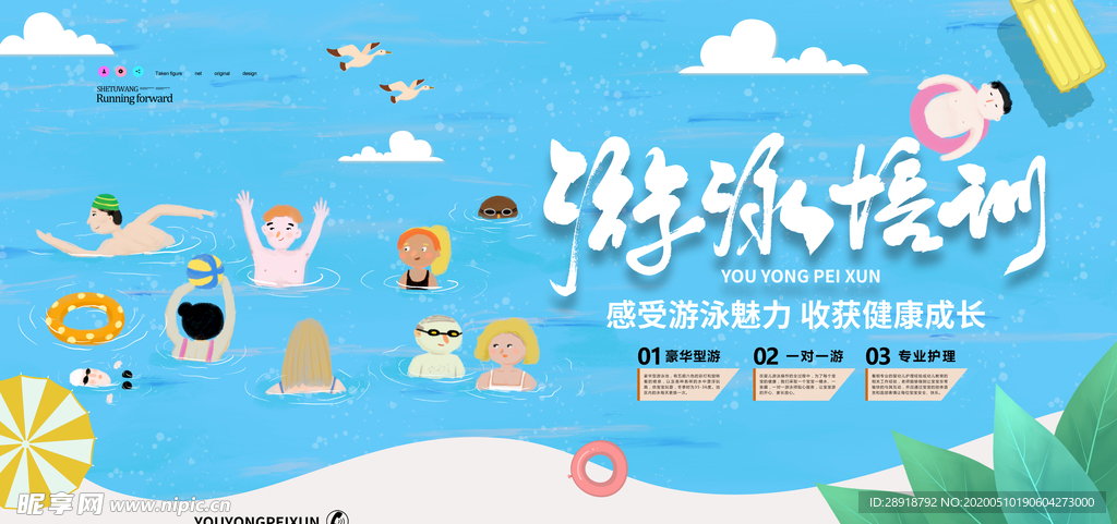 游泳培训