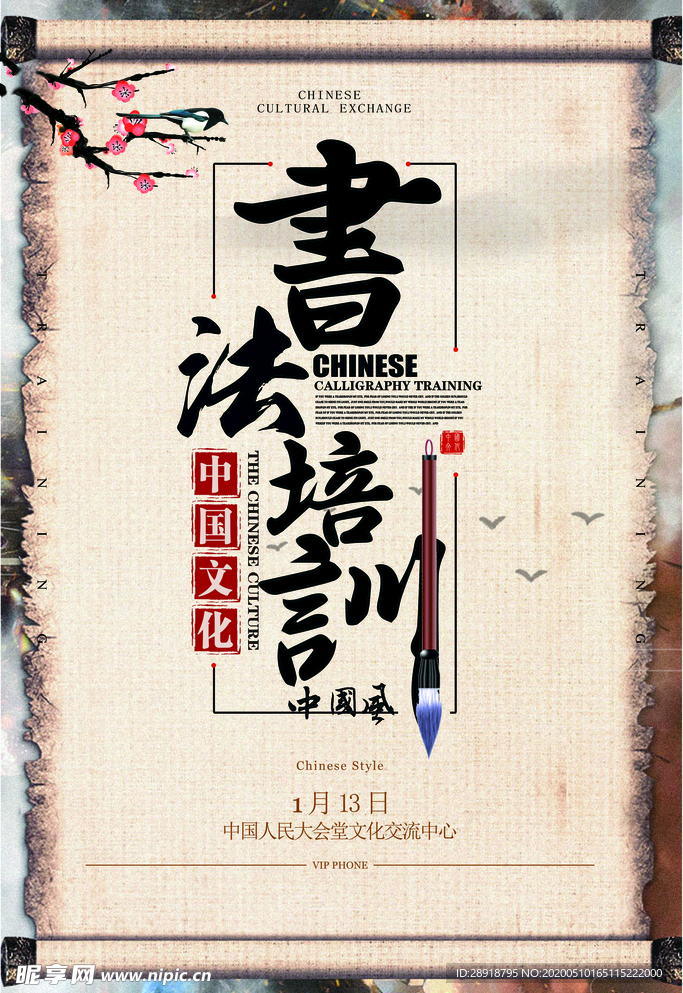 书法培训