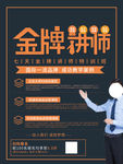 金牌讲师