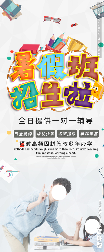 暑假班