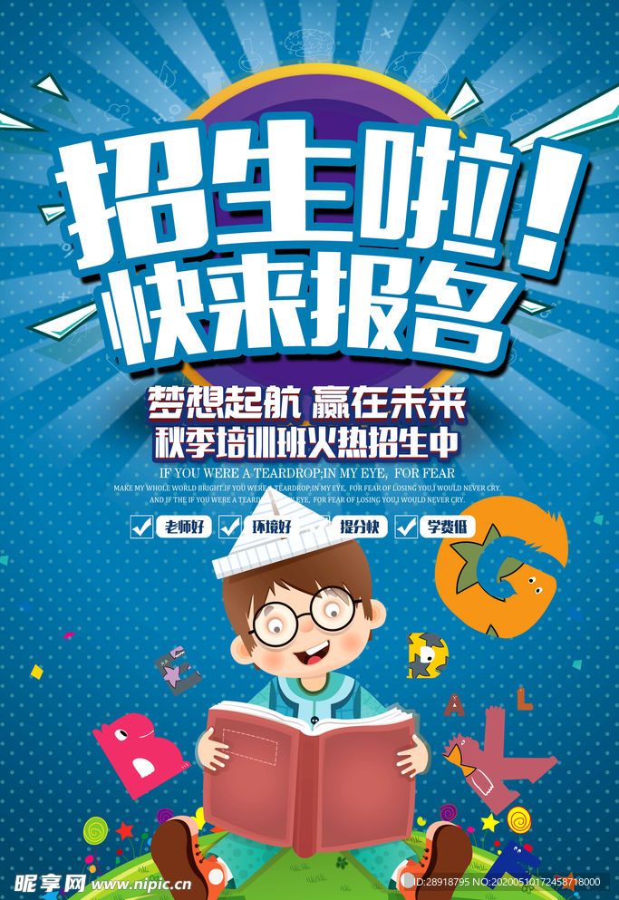 秋季培训班