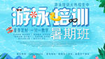 游泳培训