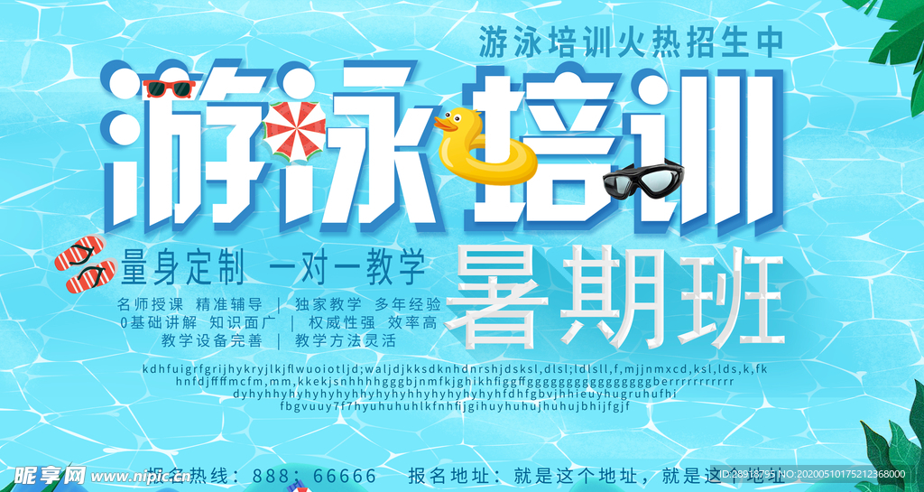 游泳培训