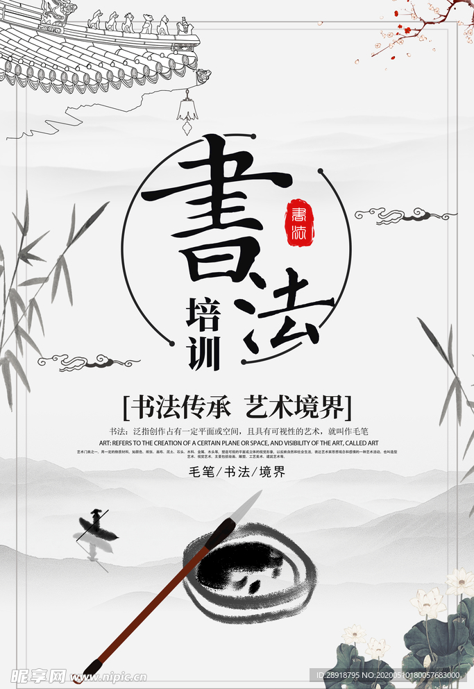 书法培训