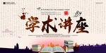 学术讲座