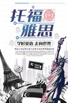 雅思托福