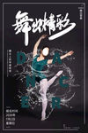 舞蹈