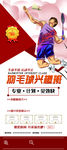 羽毛球兴趣班
