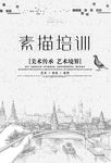 素描培训