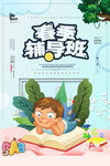 辅导班