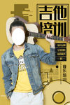 吉他培训