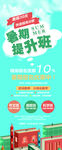 提分班