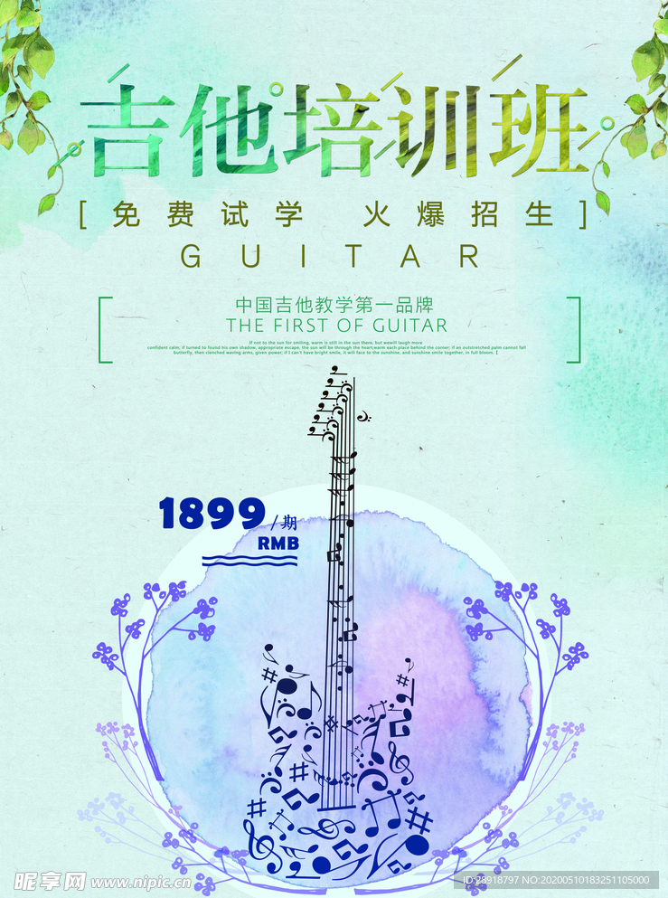 吉他培训
