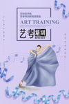 艺考培训