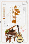 吉他培训