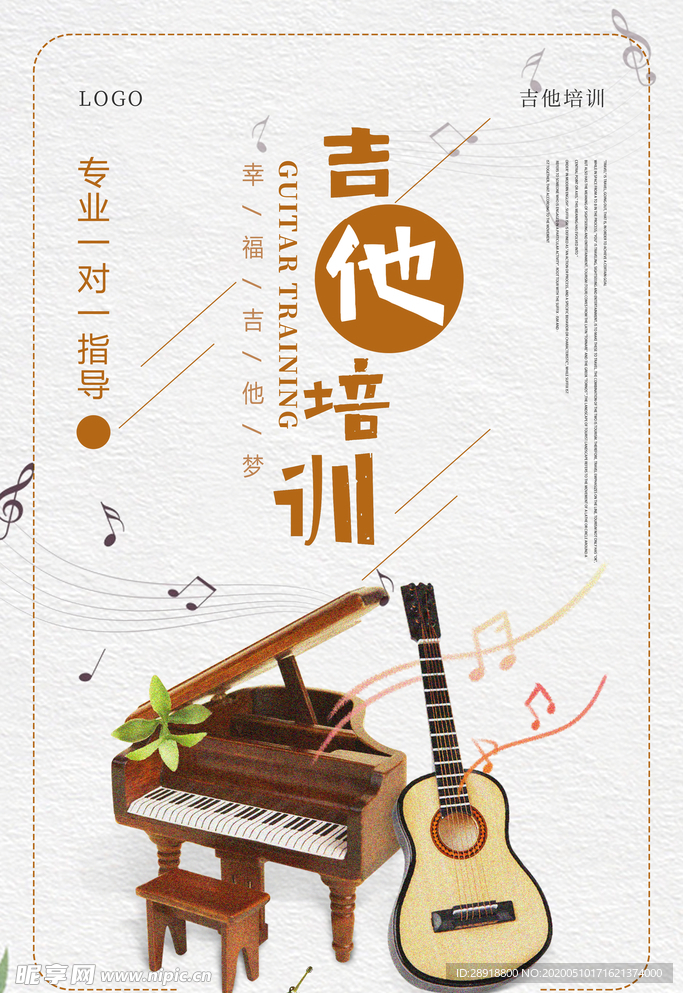 吉他培训