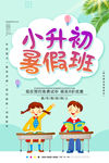 暑假班