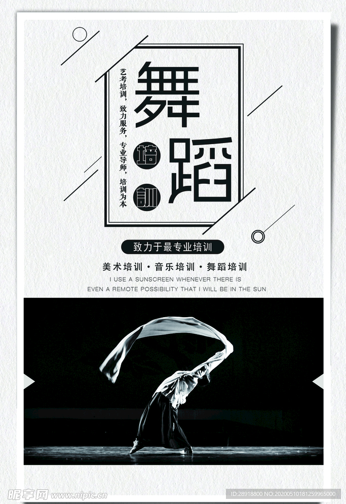 舞蹈