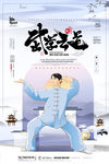 中华武术