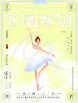 舞蹈培训