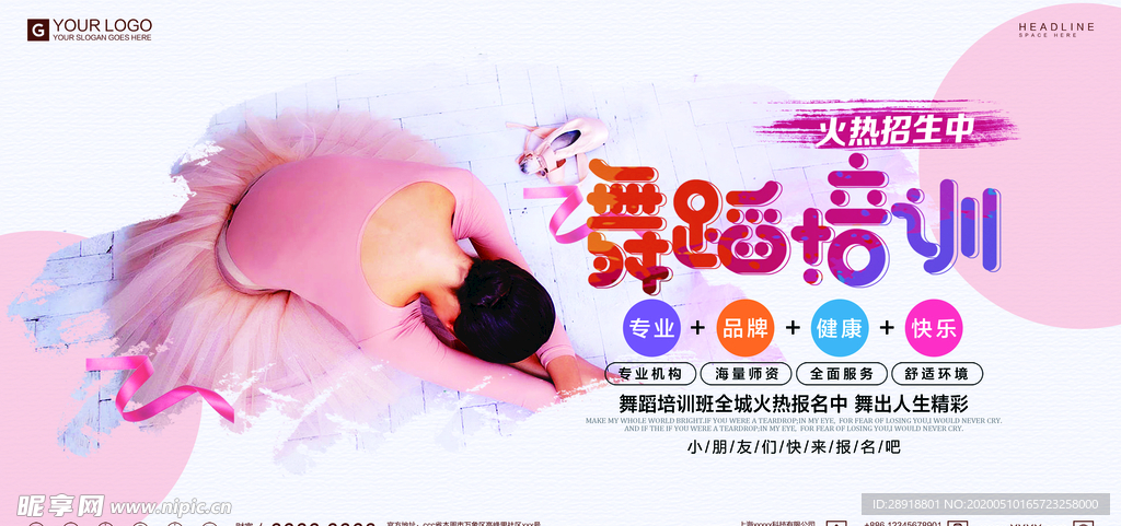 舞蹈培训