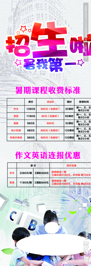暑期培训班