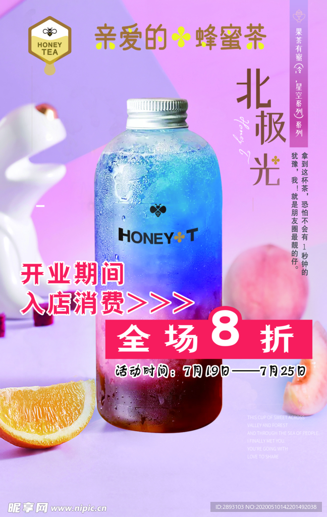 亲爱的蜂蜜茶北极光