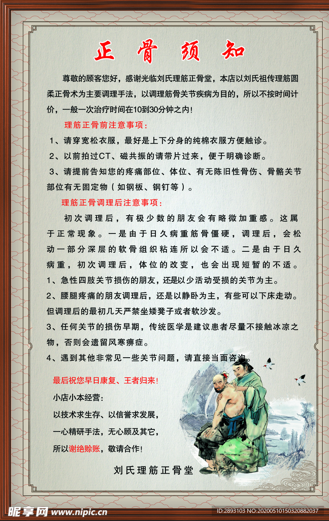 正骨须知