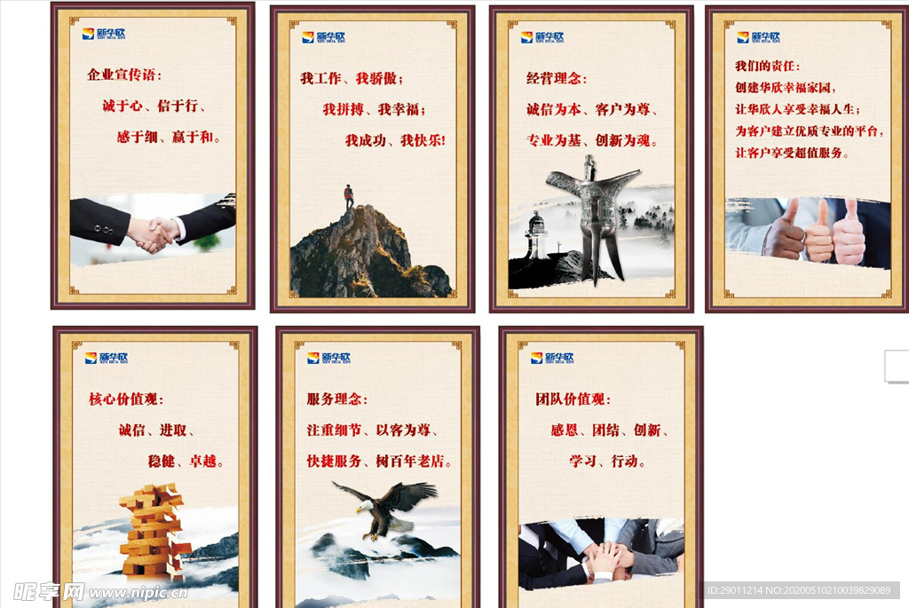 新华欣保险墙画