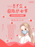 国际护士节海报