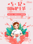 护士节 致敬白衣天使海报
