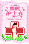 护士节海报