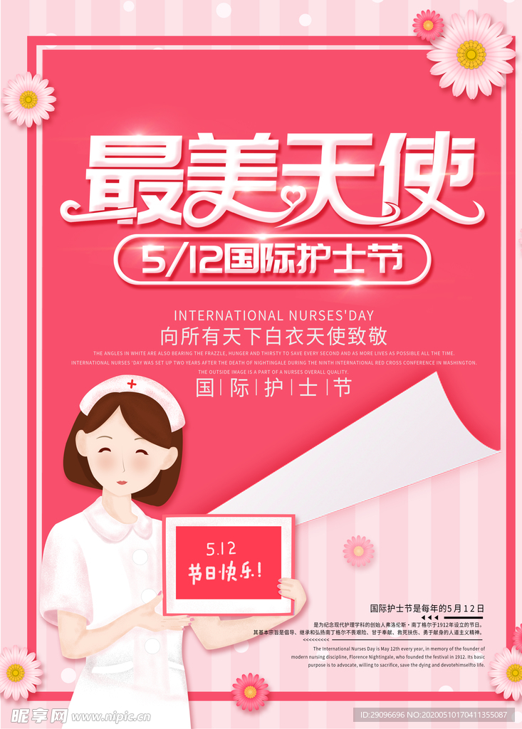 最美天使 国际护士节海报