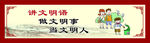 讲文明树新风