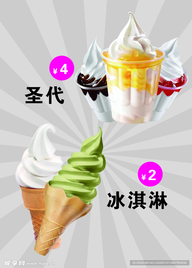 圣代 冰激凌