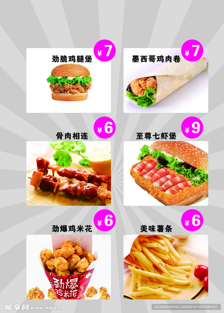 快餐  骨肉相连  鸡米花
