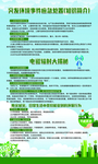 突发环境事件应急处置