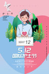 护士节